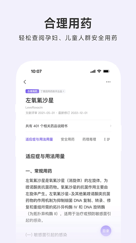 用药助手免费版截图5