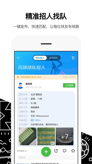 绿茵岁月截图4