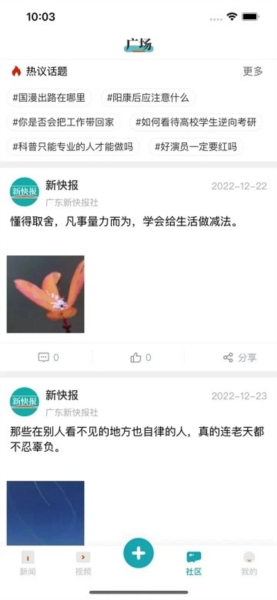 新快报手机版截图2