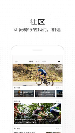 骑记截图4