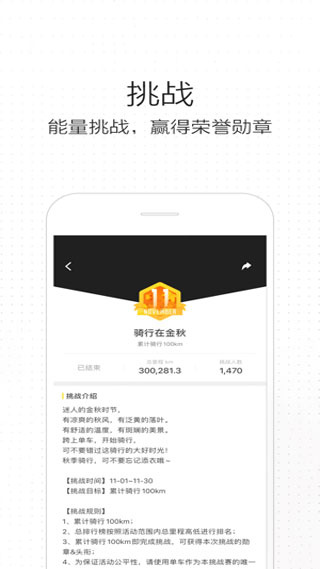 骑记截图1