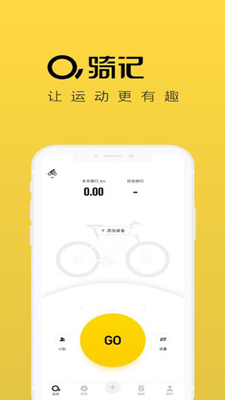 骑记截图5