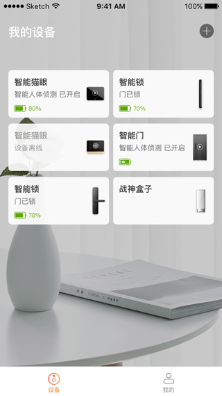 叮咚智家截图2