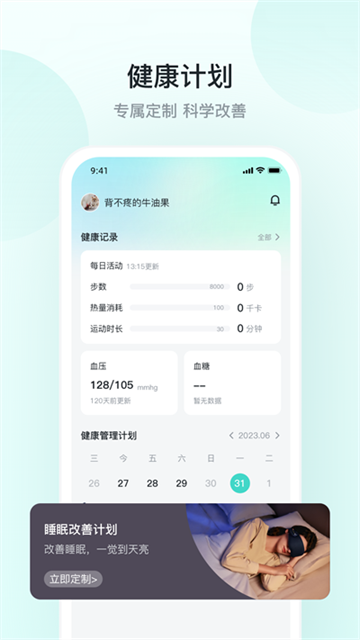 SKG健康app截图2
