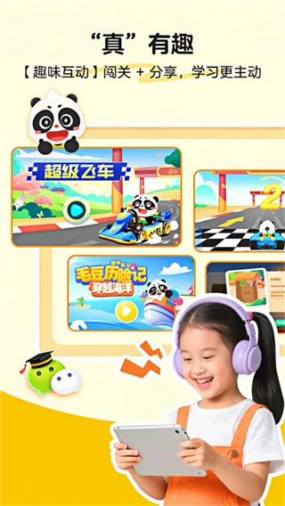 毛豆爱古诗截图1