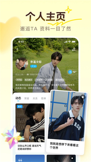 PP语音交友截图1