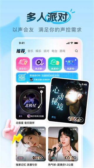 PP语音交友截图3