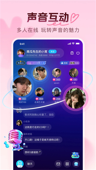 PP语音交友截图5
