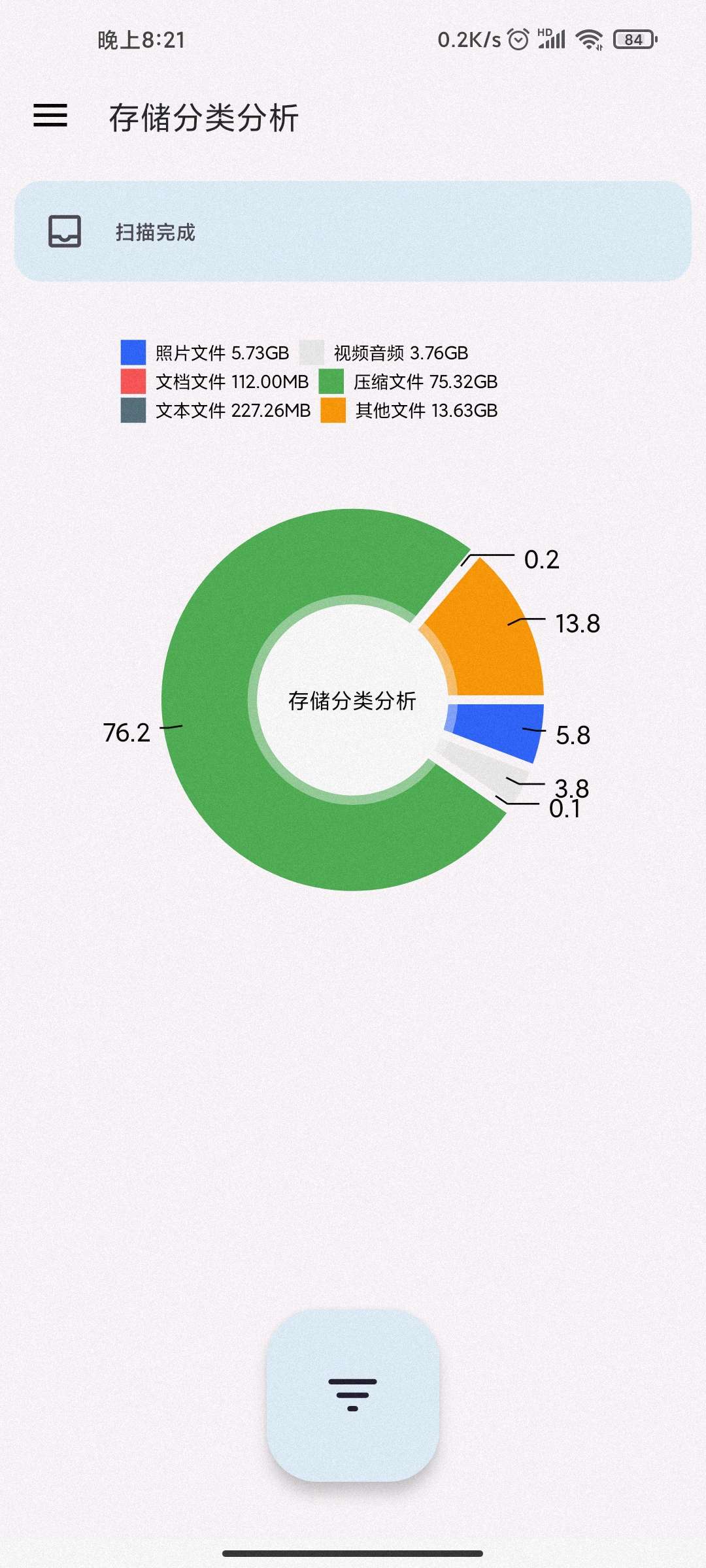 清浊清理高级版截图3