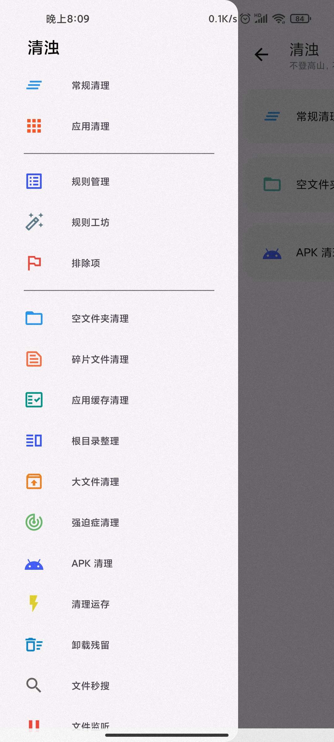 清浊清理高级版截图4