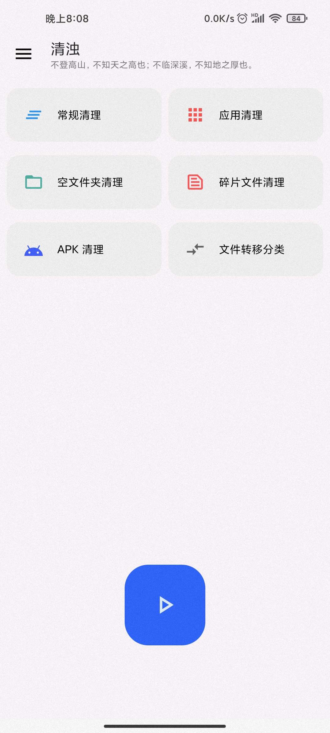 清浊清理高级版截图2