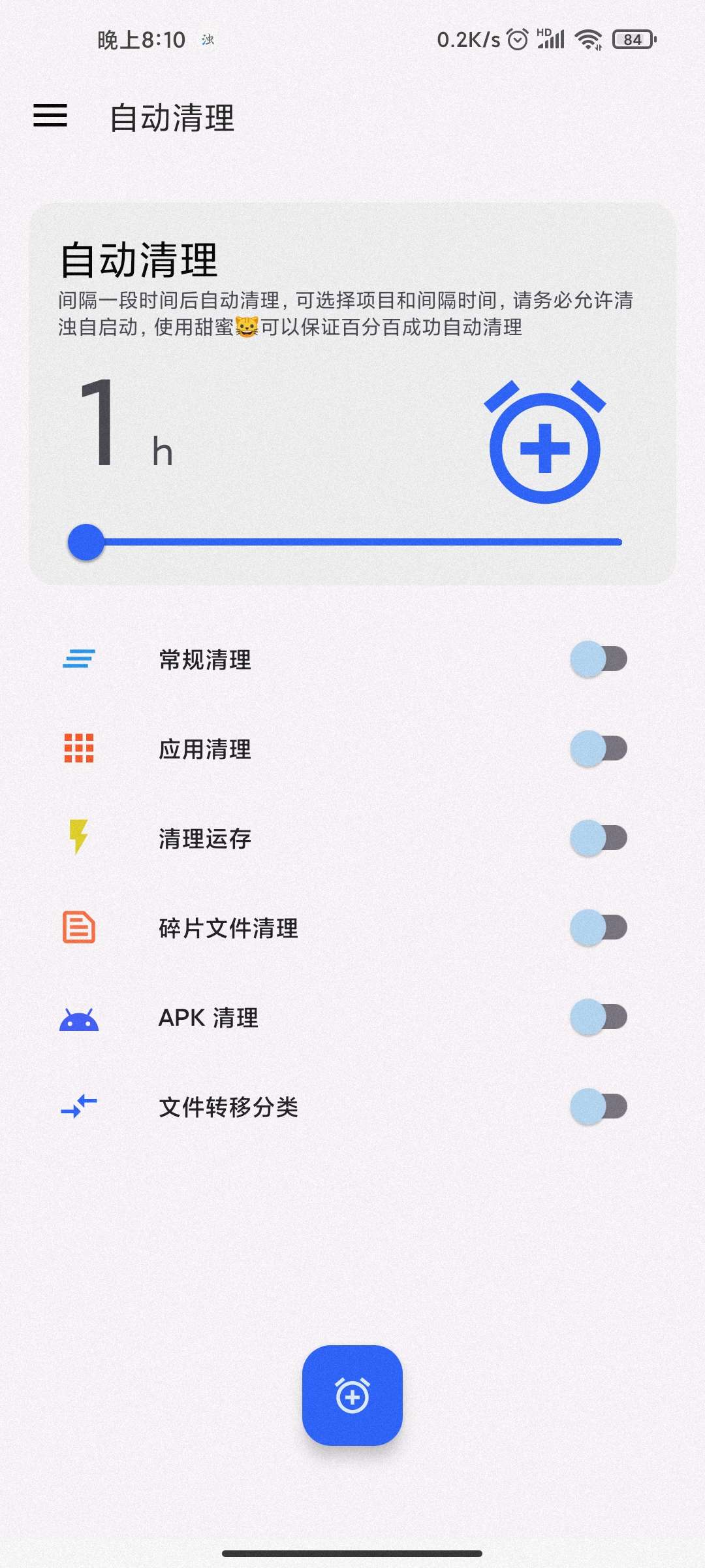 清浊清理高级版截图1