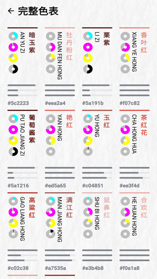 中国颜色截图2