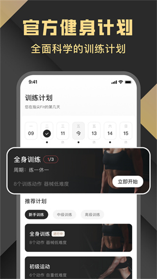 健身时光截图1