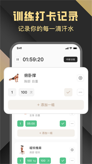 健身时光截图3