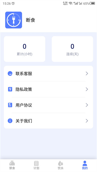 断食截图3