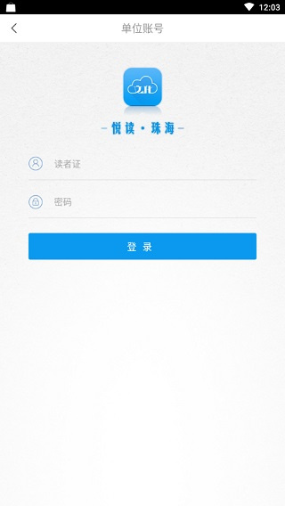 悦读珠海