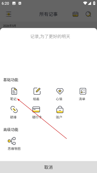 轻记事本