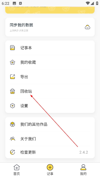 轻记事本最新版