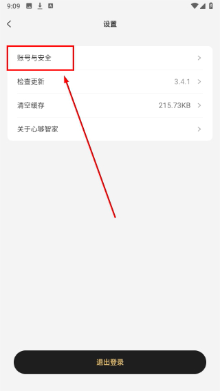 心够智家