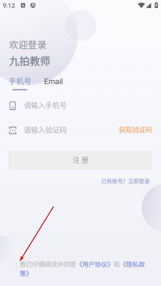 九拍教师
