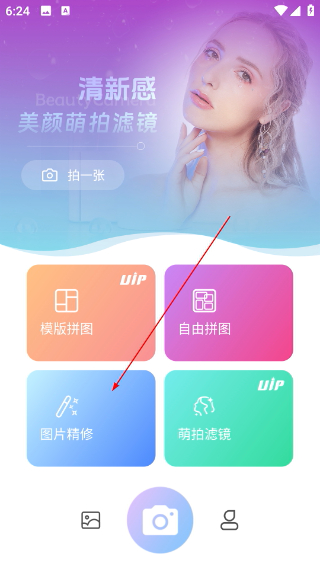 美萌自拍照相机