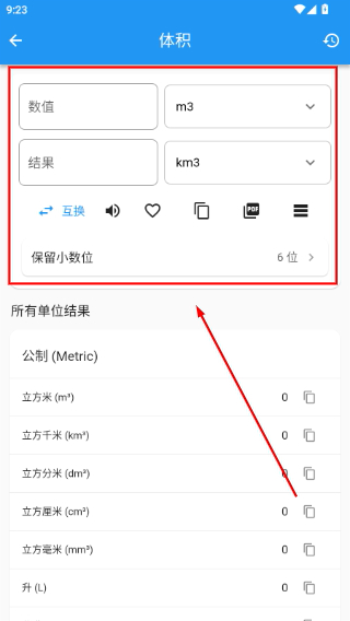 测量全能王