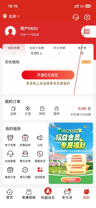 易捷加油