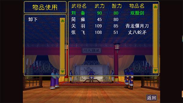 三国志名将无双
