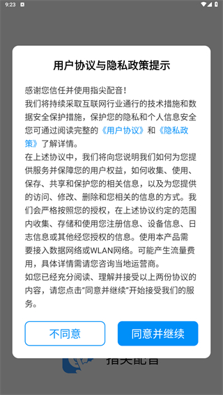 指尖配音