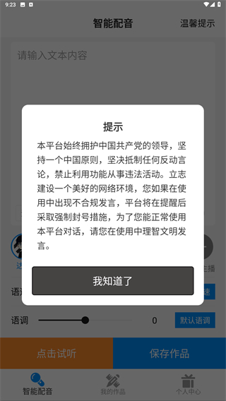 指尖配音