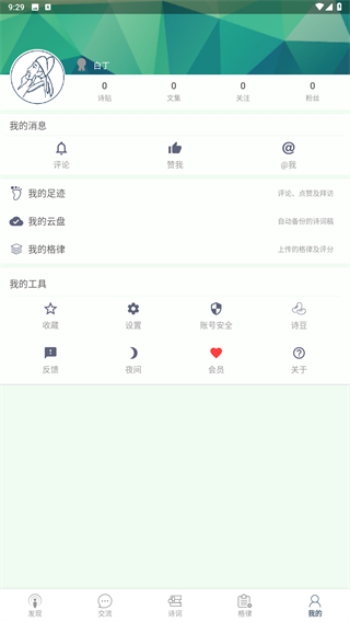 诗词格律