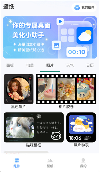 widget桌面小组件