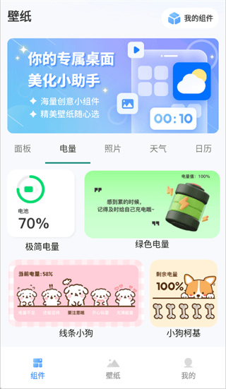 widget桌面小组件