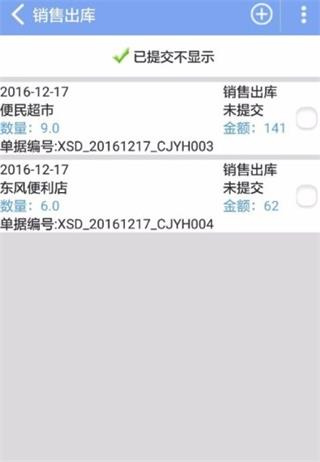 管家婆物联通