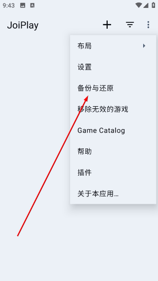 JoiPlay模拟器正版