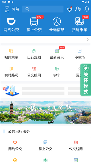 常熟行安卓版