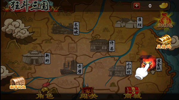 狂斗三国 (新版)