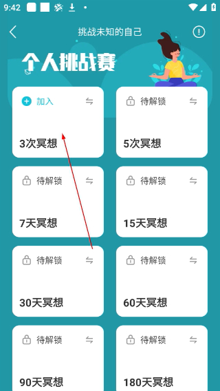 Now冥想