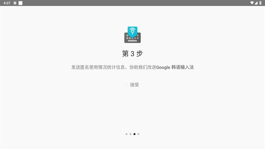Google韩语输入法