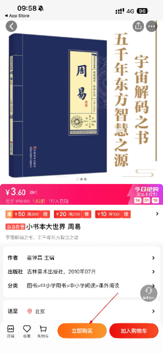 当当购物