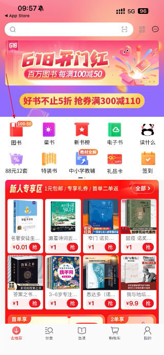 当当购物