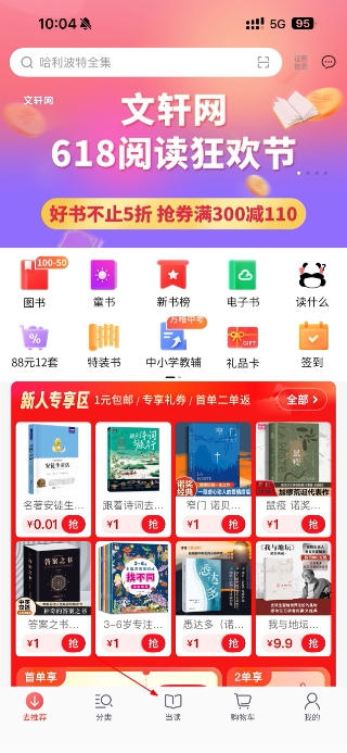 当当购物客户端