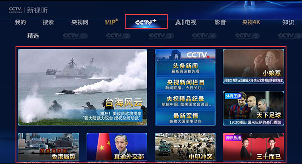央视频TV app