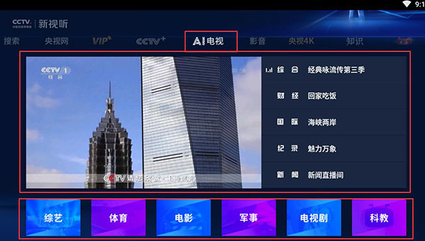 央视频TV app