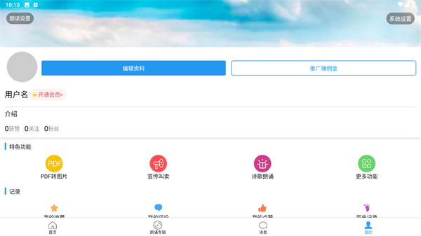 朗读大师app