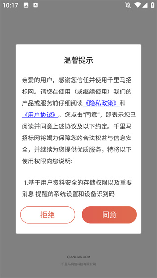 千里马招标网