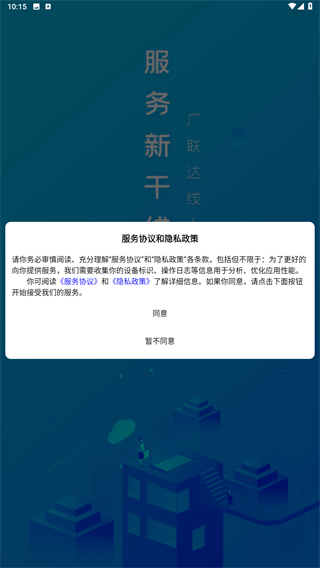 服务新干线手机版