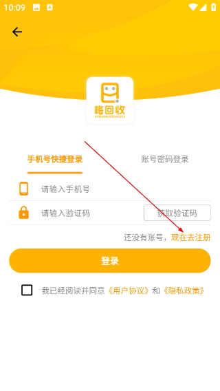 嗨回收