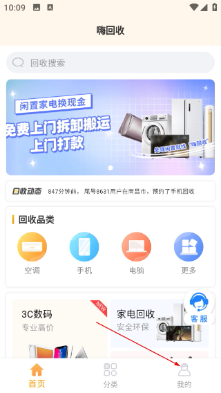 嗨回收